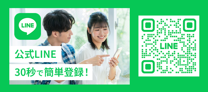 公式LINE。30秒で簡単登録!
