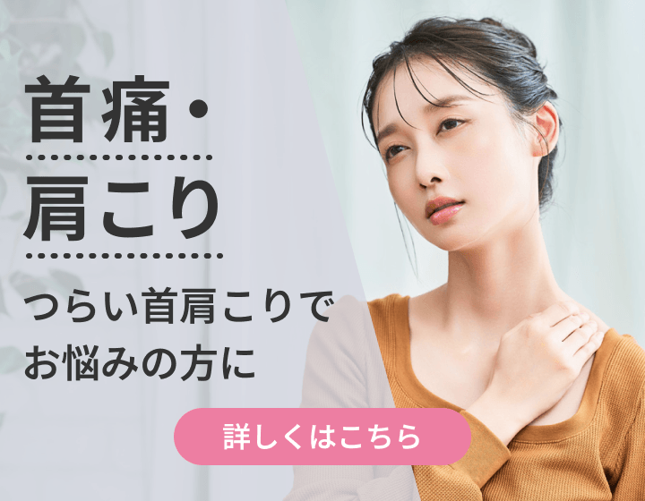 首痛・肩こり｜つらい首肩こりでお悩みの方に